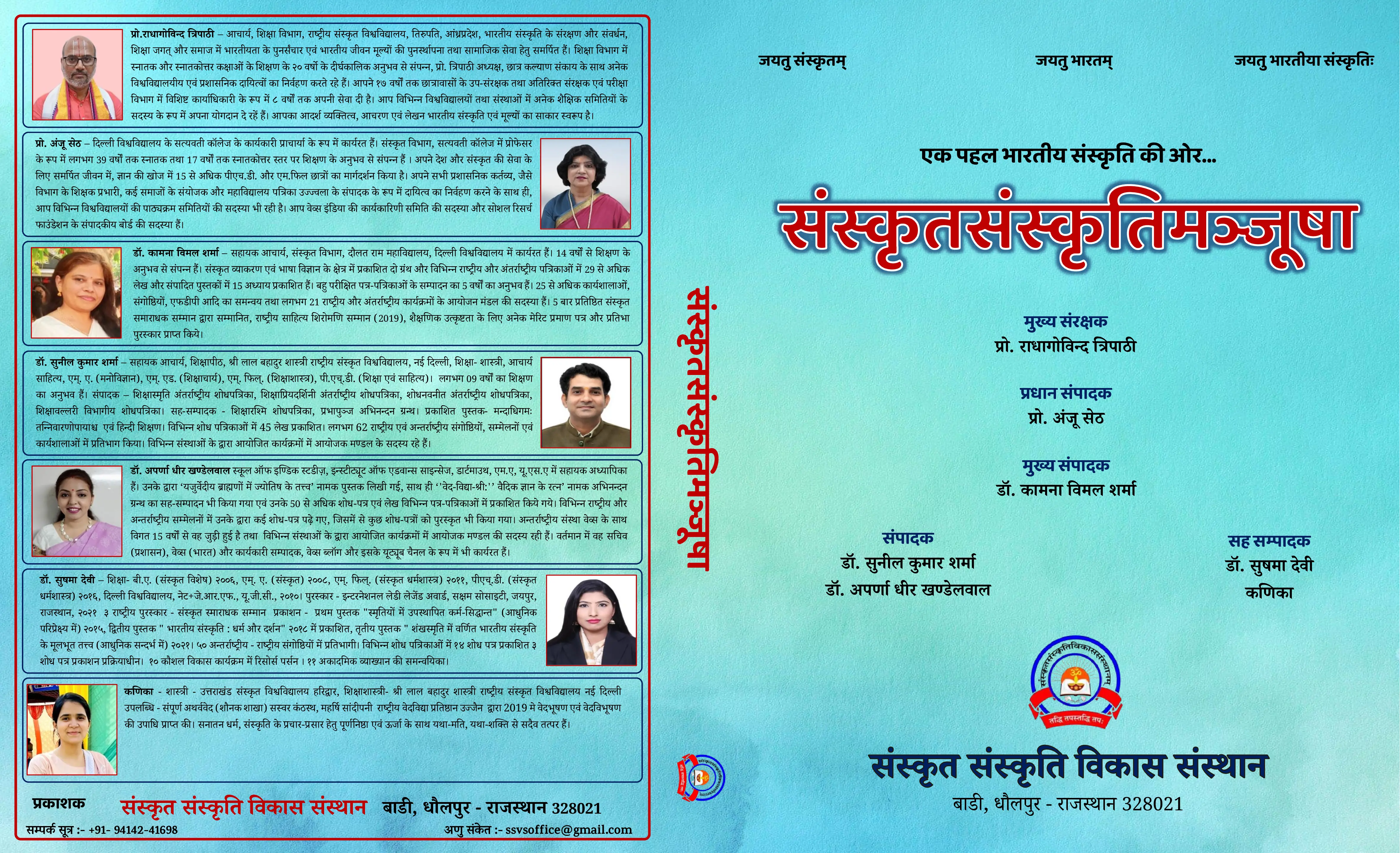 शिक्षाप्रियदर्शिनी