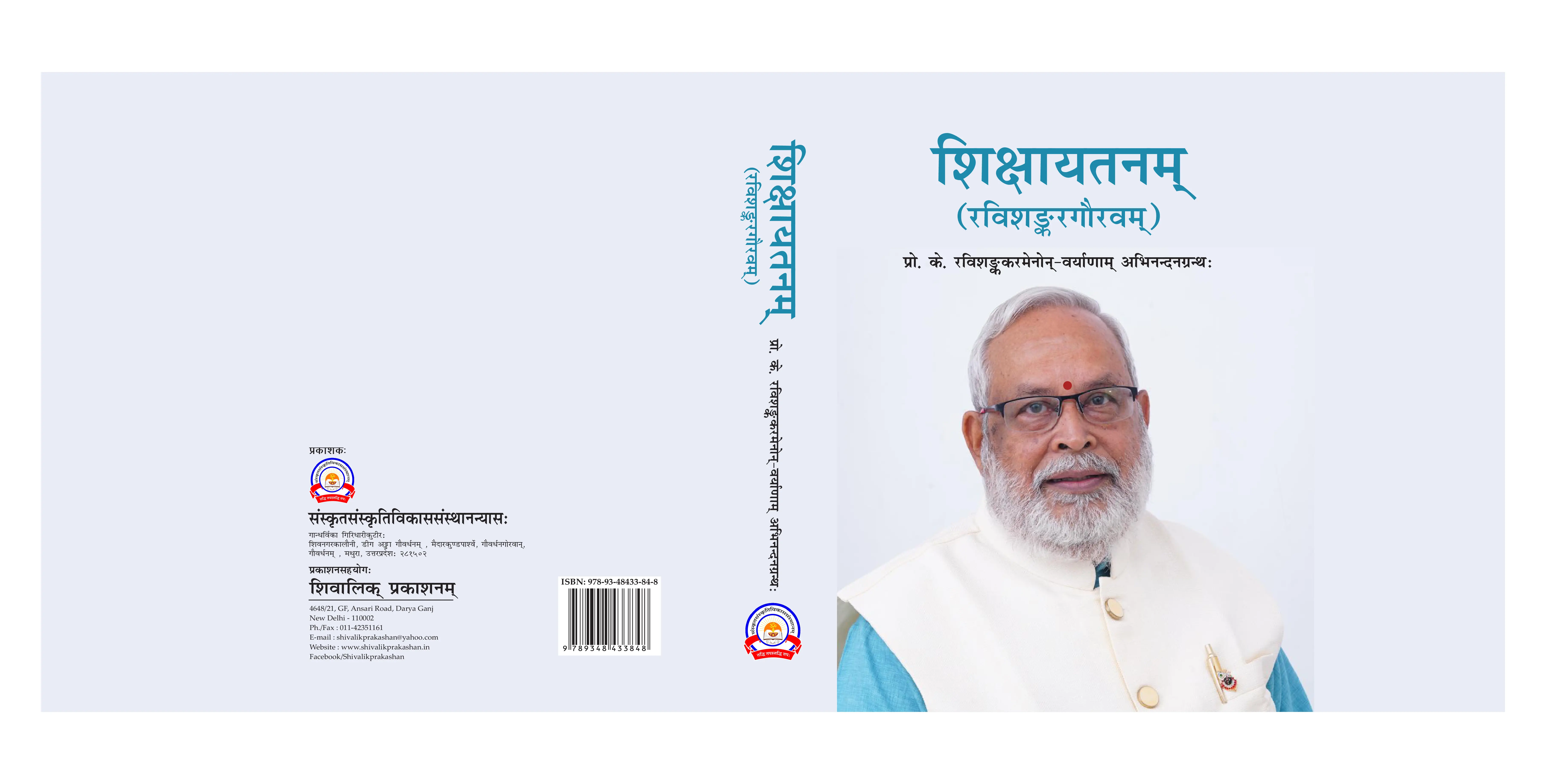 शिक्षायतन